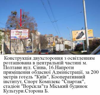 Billboard B in Poltava, 3*6  m.Poltava st.Sinna,16,centr mista,Oblderzadministracia, Cetr Dia (SNAP),gotel'  Kiiv Photo 1