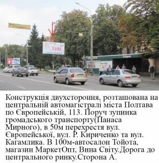 Билборд A в Полтаве, 3*6  м.Полтава Європейська вул. (Фрунзе), 113 (зуп. Панаса Мирного) фото 1
