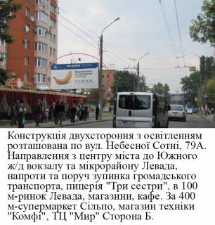 Билборд B в Полтаве, 3*6  м.Полтава вул. Небесної Сотні (Леніна), 79а (зуп. Оптика) фото 1