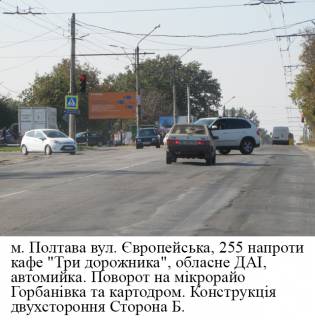 Билборд B в Полтаве, 3*6  м. Полтава Європейська вул. (Фрунзе),255 напроти Обласного ДАІ та ЖК "Садовий" фото 1