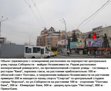 Призма A в Полтаве, 3*6  м.Полтава вул. Соборності (Жовтнева),50 біля кооперативного інституту , спортивного комплексу "Спартак ", стадіон "Ворскла",готель Київ. - 325885 фото 1