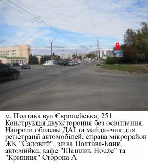 Білборд, Бігборд (Борд)  A у Полтаві, 3*6  м. Полтава, Європейська вул. (Фрунзе),251,напроти обласного ДАІ,Кременчукське направлення Фото 1