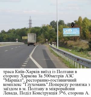 Billboard A in Poltava trasi, 3*6  trasa Kiiv-Harkiv v`izd v Poltavu zi storoni Kieva 400m do v`izdu v misto Poltava Photo 1