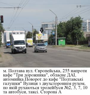 Билборд A в Полтаве, 3*6  м. Полтава Європейська вул. (Фрунзе),255 напроти Обласного ДАІ та ЖК "Садовий" фото 1