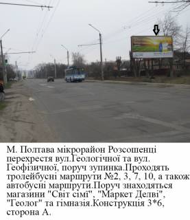 Билборд A в Полтаве, 3*6  м. Полтава, мікрорайон Розсошенці,Кременчукське направлення фото 1