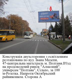 Білборд, Бігборд (Борд)  A у Полтаві, 3*6  м.Полтава,вул. Івана Мазепи (Калініна), 47, в`їзд в ринок Алмазний, супермаркет Полтава Фото 1