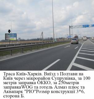 Билборд B в Полтавських трасах, 3*6  траса Київ- Харків виїзд із Полтави на Київ через мікрорайон Супрунівка фото 1