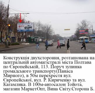 Билборд B в Полтаве, 3*6  м.Полтава Європейська вул. (Фрунзе), 113 (зуп. Панаса Мирного) фото 1
