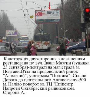 Билборд A в Полтаве, 3*6  м.Полтава вул. Івана Мазепи (Калініна), 30 зупинка23 сентября,напроти універсам Полтава,ринок Алмазний,сторона А фото 1