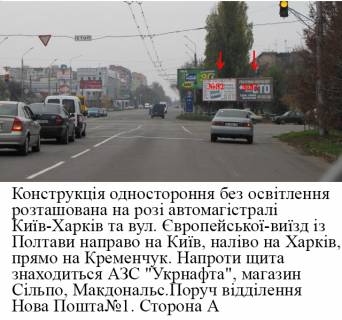 Билборд A в Полтаве, 3*6  м.Полтава  на розі  автомагістралі Київ- Харків та вул. Європейській. фото 1