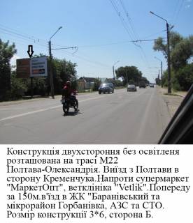 Білборд, Бігборд (Борд)  B у Полтаві, 3*6  м Полтава вул Геофізична виїзд з Полтави в сторону Кременчука,  розворот тролейбусів та  маршрутних таксі Фото 1