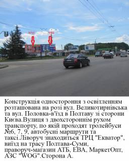 Билборд A в Полтаве, 3*6  м.Полтава вул.Половка -  вул Великотирнівська фото 1