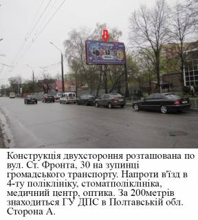 Билборд A в Полтаве, 3*6  м.Полтава,Олександра Оксанченка вул. (Степового фронту),30, з`єднує центр з мікрорайоном Алмазний,4-я поліклініка,медичний центр,стоматполіклініка,оптика. фото 1