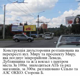 Билборд B в Полтаве, 3*6  м.Полтава перехрестя вул.Миру та проспекта Миру,дорога до  Ж/Д вокзал,.об`їздна дорога з Харкова на Суми через Полтаву, фото 1