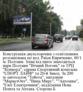 Билборд B в Полтаве, 3*6  м.Полтава вул. Р.Кіріченко,  №80/1 (Сінна) фото 1