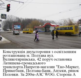Billboard A in Poltava, 3*6  m.Poltava st. Velikotirnivs'ka, 42 (zup. Latiseva) Photo 1