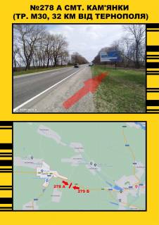 Билборд A в Кам'янках, 3х6  Кам'янки (тр. М30, 32 км від Тернополя) фото 1