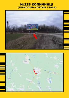 Билборд  в Копычинцах  м.Копичинці м.Тернопіль - м.Чортків фото 1