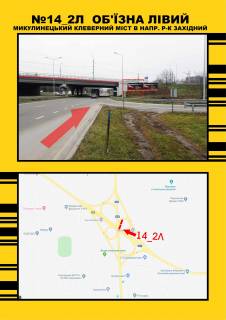 Billboard A in Ternopil Об'їзна ЛІВИЙ, микулинецький клеверний міст в напр. р-к Західний Photo 1