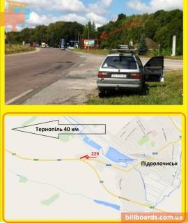 Білборд, Бігборд (Борд)  A у Тернополі Шумськ Фото 1