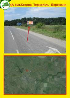 Білборд, Бігборд (Борд)  A у Тернополі смт.Козова Тернопіль -Бережані Фото 1
