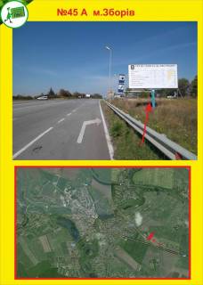 Билборд A в Тернополе м.Зборів фото 1