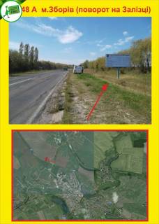 Білборд, Бігборд (Борд)  A у Тернополі м.Зборів (поврот на Залізці) Фото 1