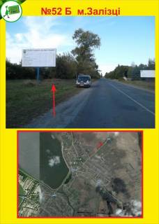 Білборд, Бігборд (Борд)  B у Тернополі м.Залісці Фото 1