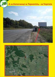 Білборд, Бігборд (Борд)  A у Тернополі м.Копічінці м.Тернопіль - м.Чортків Фото 1