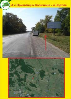 Білборд, Бігборд (Борд)  A у Тернополі с.Орішківці м.Копічінці - м Фото 1