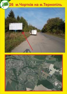 Білборд, Бігборд (Борд)  A у Тернополі м.Чортків на м.Тернопіль Фото 1