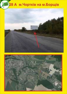 Білборд, Бігборд (Борд)  A у Тернополі м.Чортків на м.Борщів Фото 1