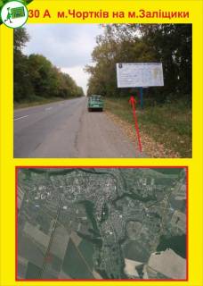 Билборд A в Тернополе м.Чортків на м.Заліщики фото 1
