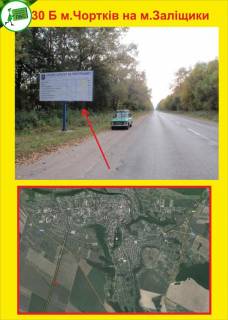 Билборд B в Тернополе м.Чортків на м.Заліщики фото 1