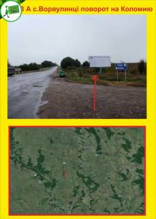 Билборд A в Тернополе с.Ворвулинці фото 1