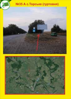 Билборд A в Тернополе с.Торське (гуртовня) на Заліщики фото 1