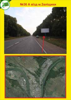 Билборд A в Тернополе вїзд в Заліщики фото 1