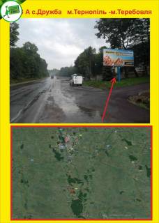 Білборд, Бігборд (Борд)  A у Тернополі с.Дружба м.Тернопіль- м Фото 1
