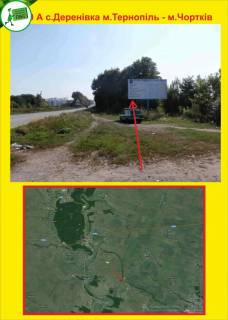 Билборд A в Тернополе с.Деренівка м.Тернопіль - м.Чортків фото 1