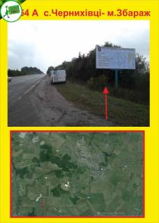 Білборд, Бігборд (Борд)  A у Тернополі с.Черніхівці- м.Збараж Фото 1