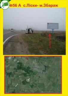 Билборд A в Тернополе с.Ліски- м.Збараж фото 1