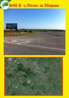 Білборд, Бігборд (Борд)  B у Тернополі с.Ліскі- м.Збараж Фото 1
