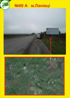 Билборд A в Тернополе м.Ланівці фото 1