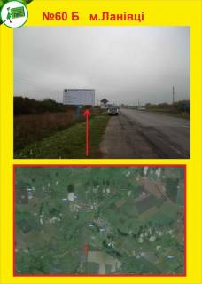 Билборд B в Тернополе м.Ланівці фото 1