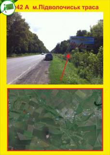 Билборд A в Тернополе м.Підволочиськ траса фото 1