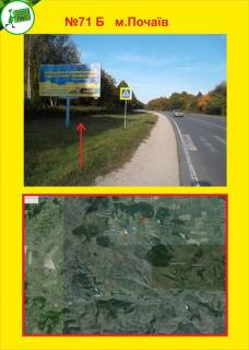 Billboard B in Ternopil m Pocaiv Photo 1
