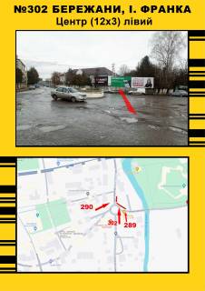 Билборд + в Бережанах Бережани, І. Франка , Центр  лівий фото 1