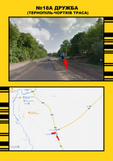 Билборд + в Тернопільських трасах, 3х6  Дружба м.Тернопіль- м фото 1