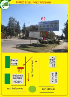 Білборд, Бігборд (Борд)  A у Тернополі Текстильна, 6 Фото 1