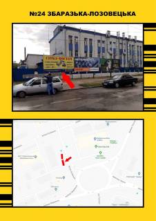 Billboard A in Vasylivka Zbaraz'ka -Lozovec'ka 4 Photo 1
